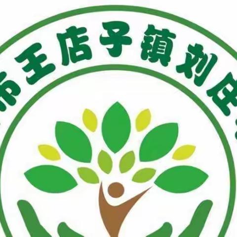 我眼中的垃圾分类——刘庄小学系列活动