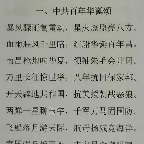 中共百年华诞献礼                                 主办：邛崃诗词楹联学会        总第2期   2021 年6月