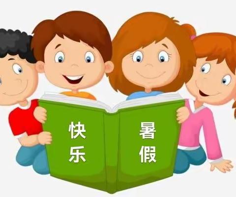 西北街小学四年级有趣的暑假生活