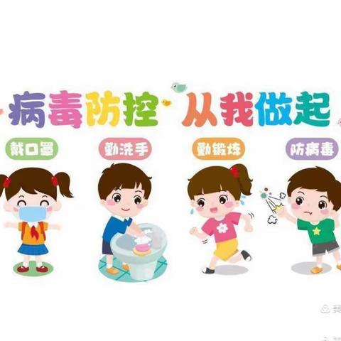 《疫情防控从我做起》—朱集小学附属幼儿园疫情防控演练