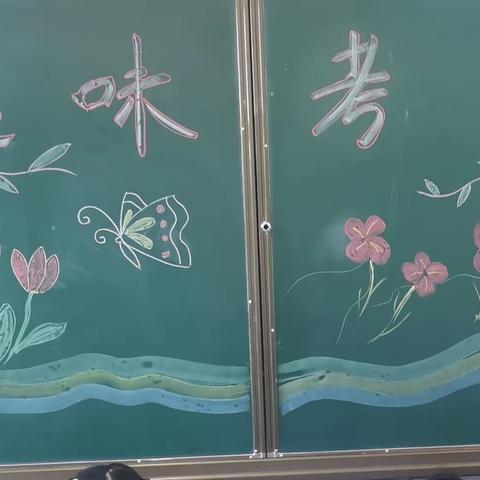 新开地学校一二年级“能力测试”