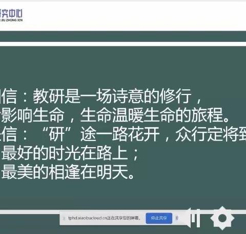 德法花绽放 学习促成长               ——————克什克腾旗道德与法治教师参加同频互动学习