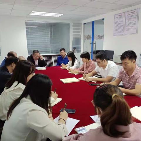 海南林源律师事务所教育整顿工作会议