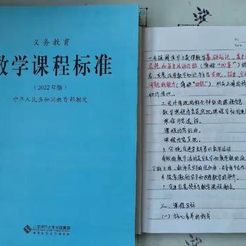 学习《义务教育数学课程标准（2022版）》心得体会                   礼县东城小学    石海妹