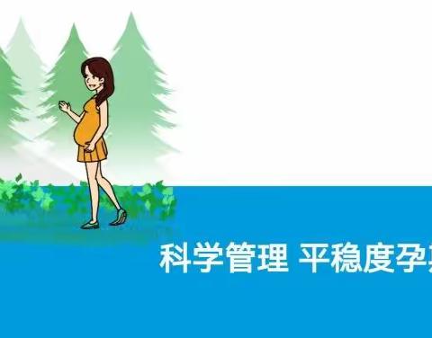 健康大课堂—如何破解妊娠期“甜蜜烦恼”