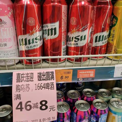 金色港湾店乌苏/1664啤酒，白云边白酒阵列