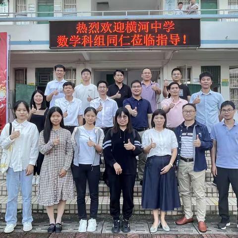 同课异构展风采，博采众长促提高——横河中学数学科组到湖镇中学交流学习