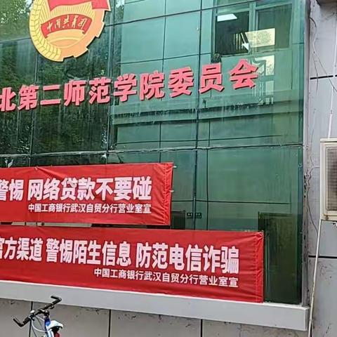 珍爱信用记录 享受幸福人生——自贸分行开展“征信知识校园行”主题宣传教育活动