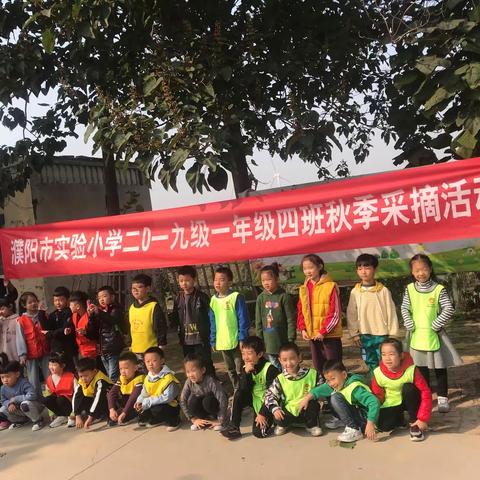 濮阳市实验小学一（4）班扬帆读书社走进清丰顿丘农家园，秋高气爽，风和日丽，开始了我们第二次读书活动。