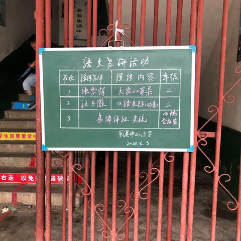 乐港中心小学语文教研活动