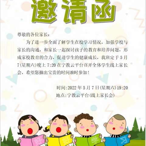 家校同心，师生同行——金凤区第十七小学一年级（1）班线上家长会活动纪实