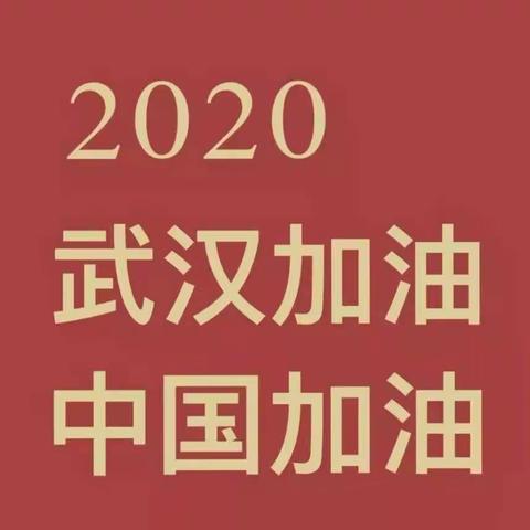 小手拉大手，共筑防控新长城——陈庄小学师生在行动