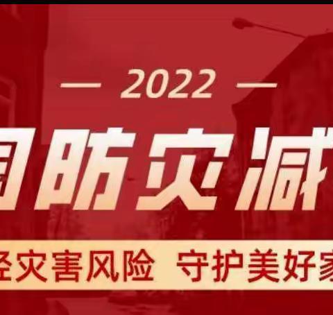 “防震演练，安全童行”——李天木幼儿园防震演练