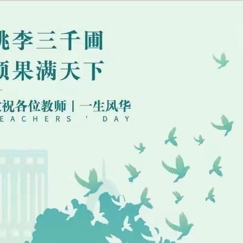 殷殷关切见真情 情系一线暖人心——开封市邢堂小学迎杏花营街道办事处和邢堂村委教师节慰问活动