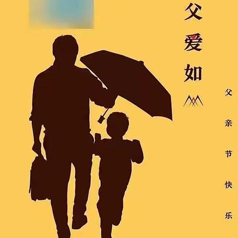 金子塔阳光幼儿园托班“爱❤️在父亲节”主题活动