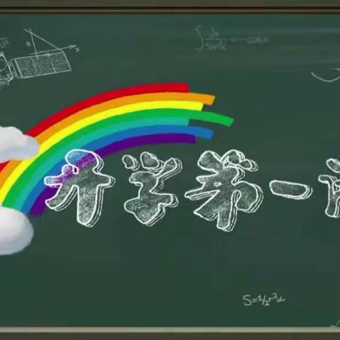 洛南县永丰中学开展《开学第一课》《纪念抗日战争胜利75周年》活动纪实