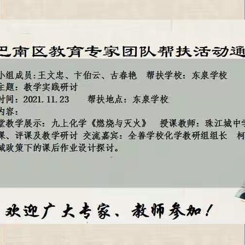 志愿服务进校园  名师引路谋发展一一巴南区教育专家帮扶团队第四小组活动