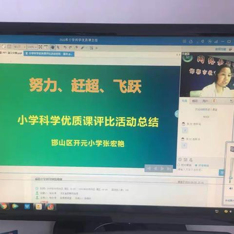 研无止境，共促成长——五七小学科学网络学习