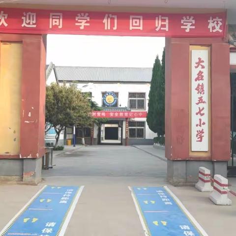 情满齐心精准备 六一喜迎学子归