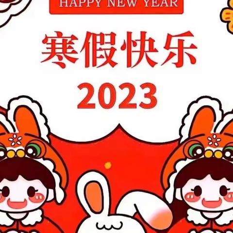 叮咚！你的2023年寒假作业已经送达，请签收！——金山实验学校二年级寒假作业单