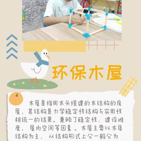 环保木屋制作