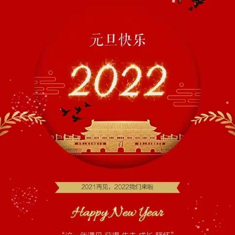 《欢声庆元旦 笑语迎新春》——洛川县土基镇中心幼儿园庆元旦主题活动纪实