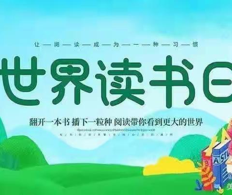 阅读启智、书香致远——银川市兴庆区掌政第一幼儿园读书月活动倡议书