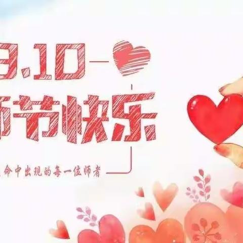 大二班教师节活动