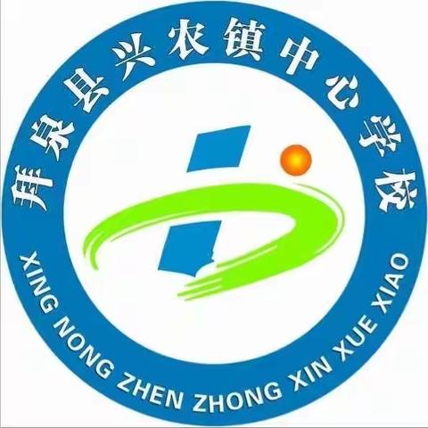 童心向党 礼赞百年——兴农镇中心学校少先队入队仪式