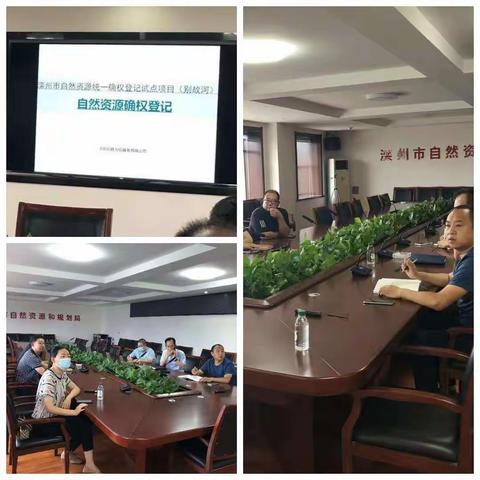 资规局组织召开自然资源确权登记别故河工作会议