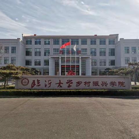 匠心筑梦 用心前行——蒙阴县中小学班主任职业素养与专业能力培养研修班（第四天）