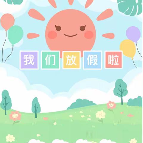 四幼教育集团“快乐暑假，阳光生活”大班第二期活动推送来喽💕