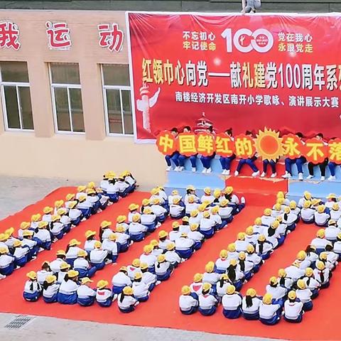 红领巾心向党—献礼建党100周年