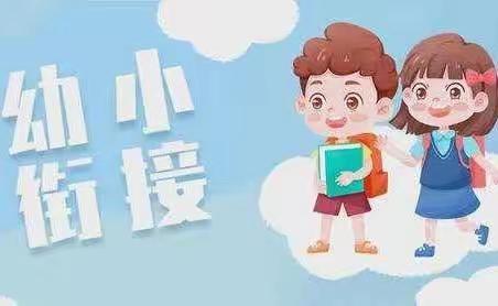 “幼小衔接，我们在行动”——芙蓉镇阳光幼儿园学前教育月宣传活动篇