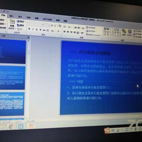 水政监察大队全体人员参加省视频水行政执法概述会议