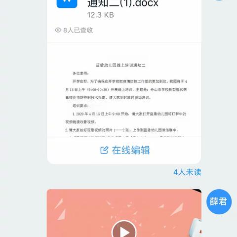 新型冠状病毒肺炎预防控制技术线上培训—蓝盾幼儿园线上培训活动