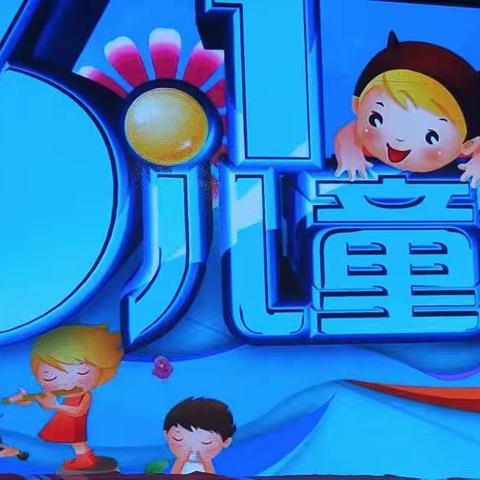 童心向党  礼赞百年——中鸿小学庆“六一”文艺汇演