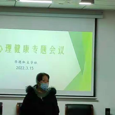 华德学校心理健康教育课“烦恼来了我不烦”