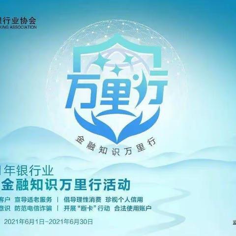 曲靖分行营业部“金融知识万里行”宣传活动