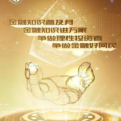 中信银行曲靖分行营业部开展消保金融知识普及月