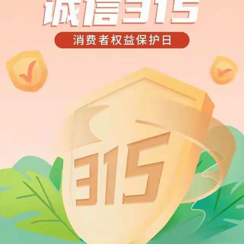 曲靖分行营业部“3·15”消费者保护权益宣传活动