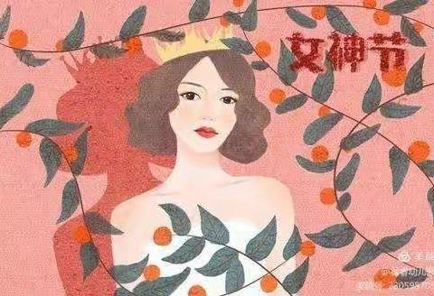 最美“女神节”——九龙岭镇中心幼儿园“女神节”活动