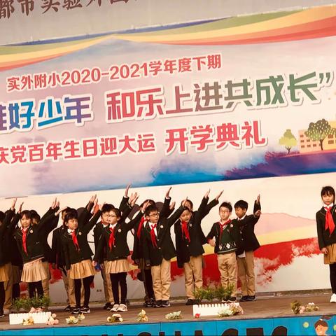 实外附小四一班“我为地球妈妈添一抹绿”晨会展示