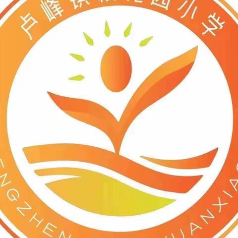 卢峰镇桔花园小学清明节放假通知及假期安全提示