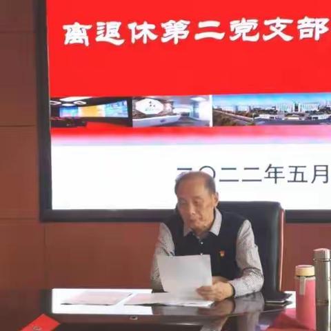 嘉兴技师学院离退休第二党支部5月18曰在学院开展主题党日活动