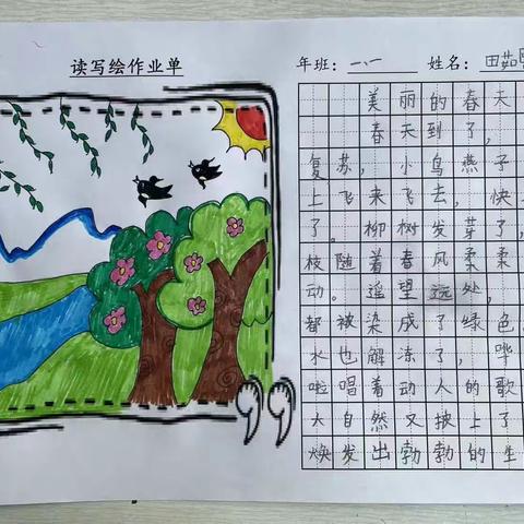 一年级组‘读写绘’集锦