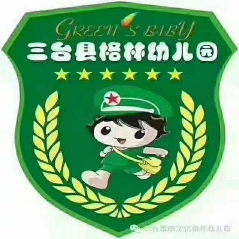 格林幼教特色活动