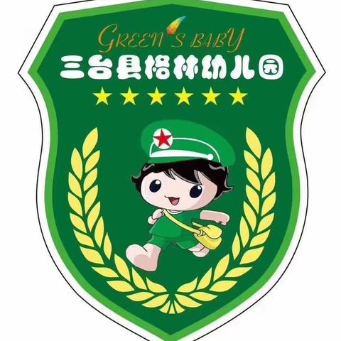 三台格林幼教一一体智能课