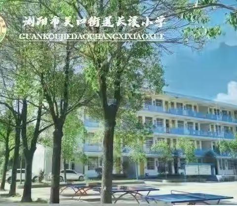 停课不停学，我们在行动【行动篇】——关口街道长溪小学