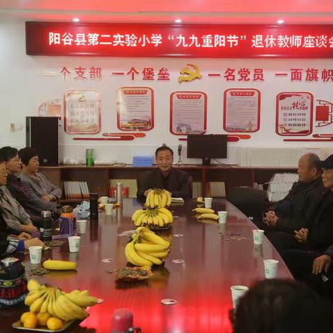 第二实验小学“九九重阳节”退休教师座谈会